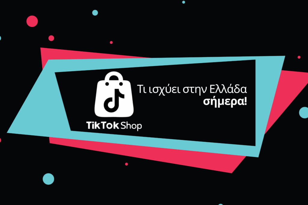 : «TikTok Shop Ελλάδα — οδηγός για επιχειρήσεις»